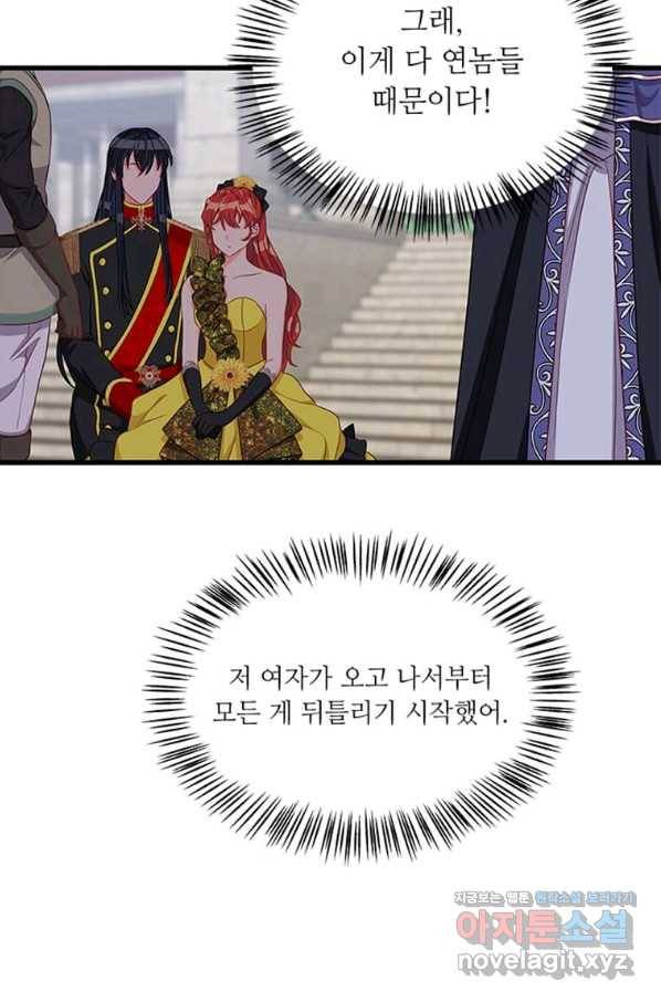프리실라의 결혼 의뢰 104화 25