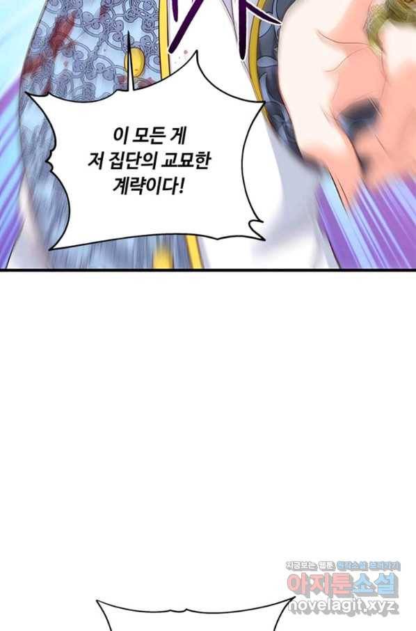 프리실라의 결혼 의뢰 104화 29