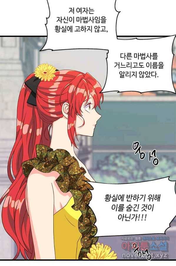 프리실라의 결혼 의뢰 104화 30