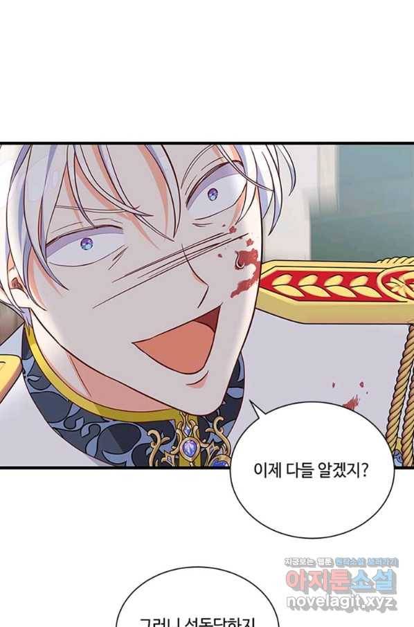 프리실라의 결혼 의뢰 104화 33