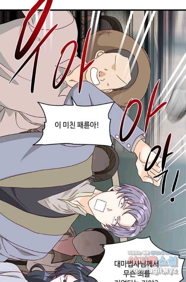 프리실라의 결혼 의뢰 104화 37