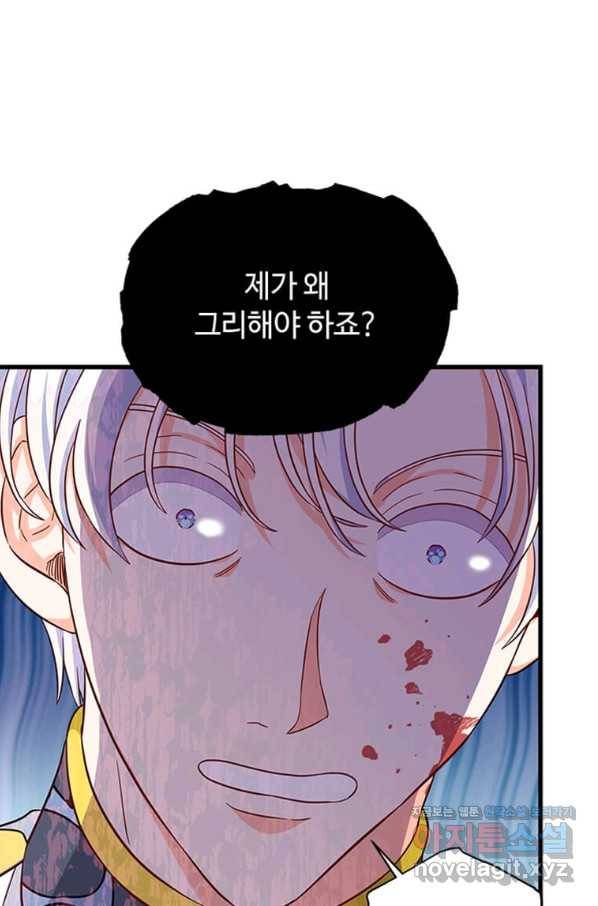 프리실라의 결혼 의뢰 104화 48