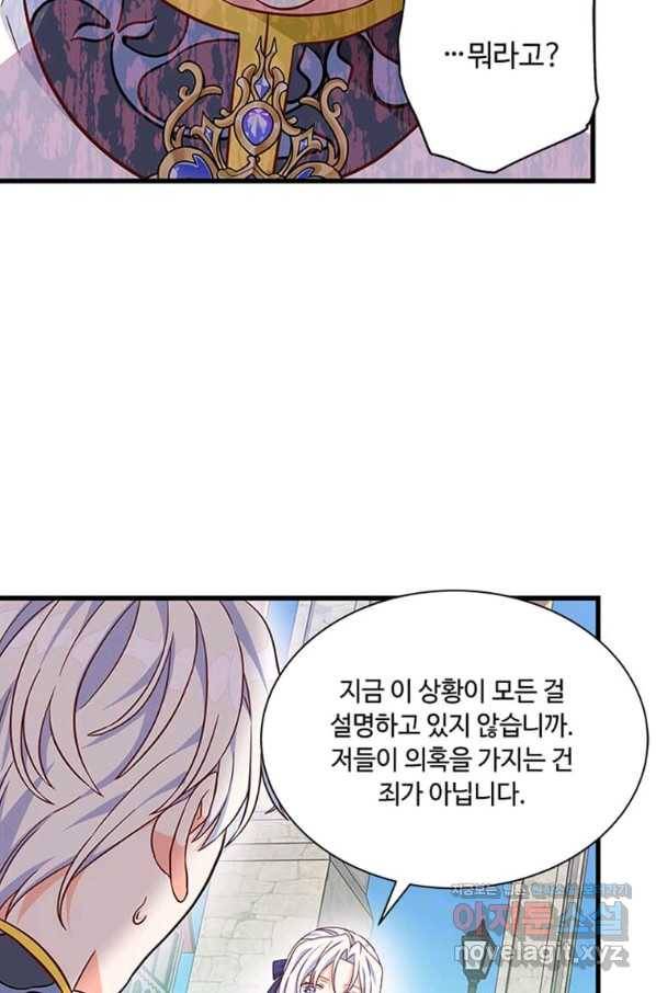 프리실라의 결혼 의뢰 104화 49