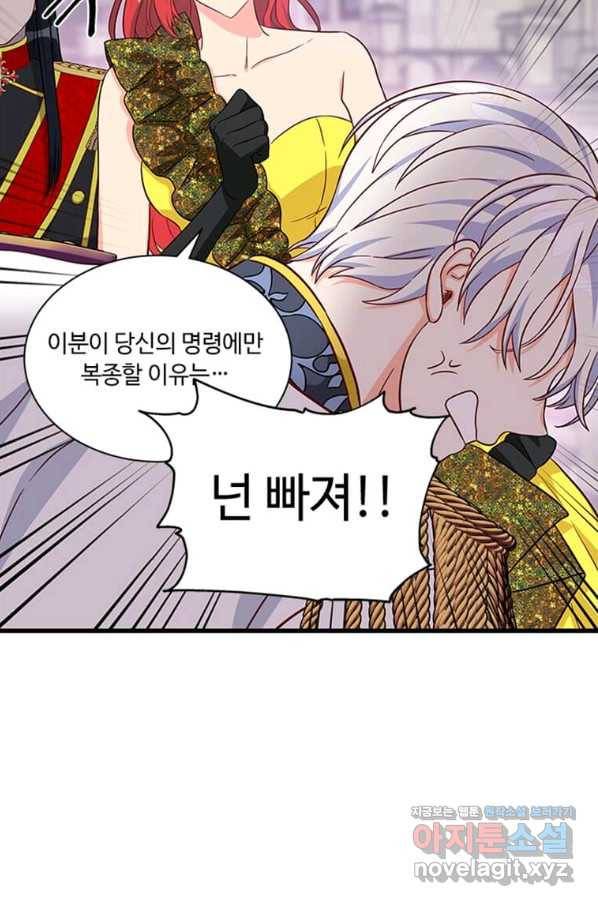 프리실라의 결혼 의뢰 104화 55