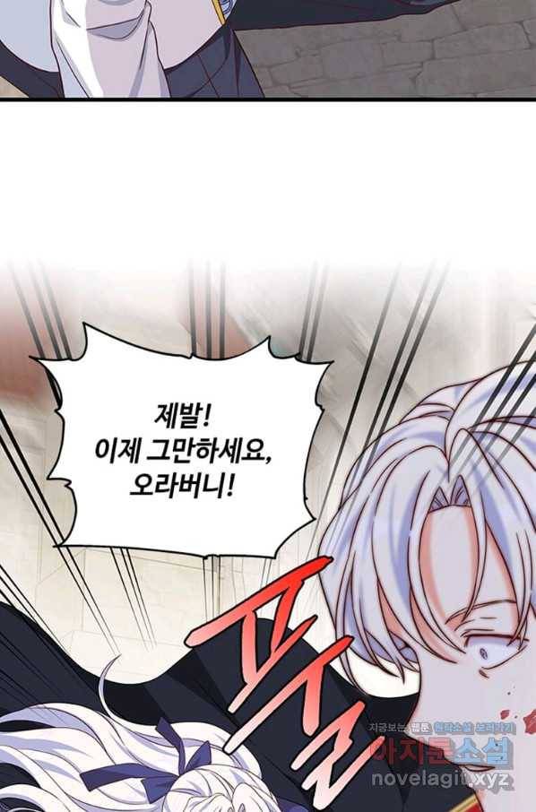 프리실라의 결혼 의뢰 104화 59
