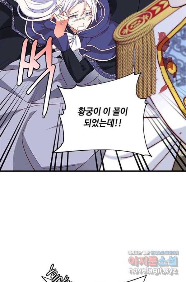프리실라의 결혼 의뢰 104화 60