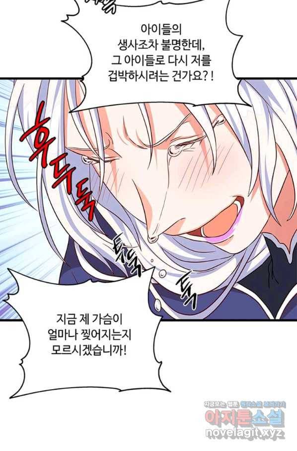프리실라의 결혼 의뢰 104화 61