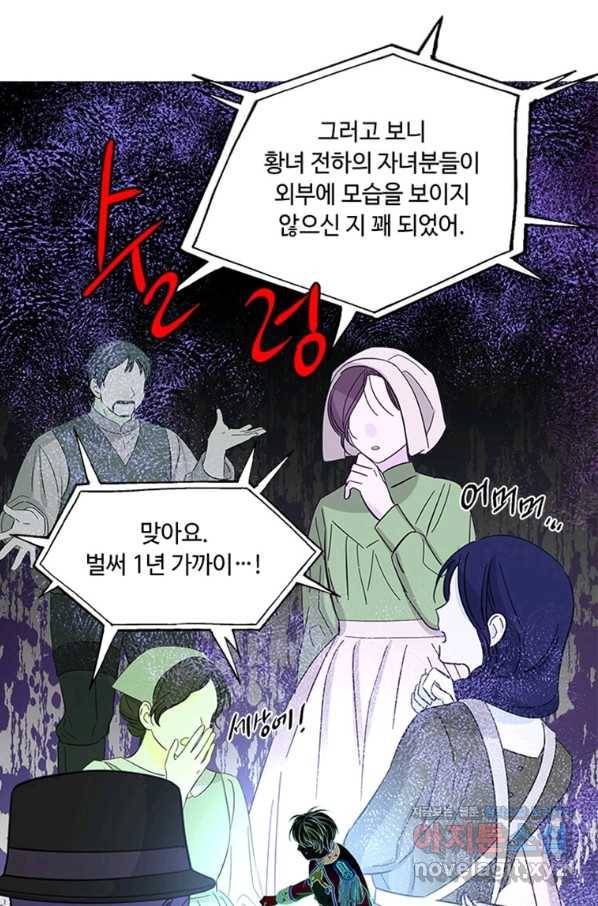 프리실라의 결혼 의뢰 104화 63