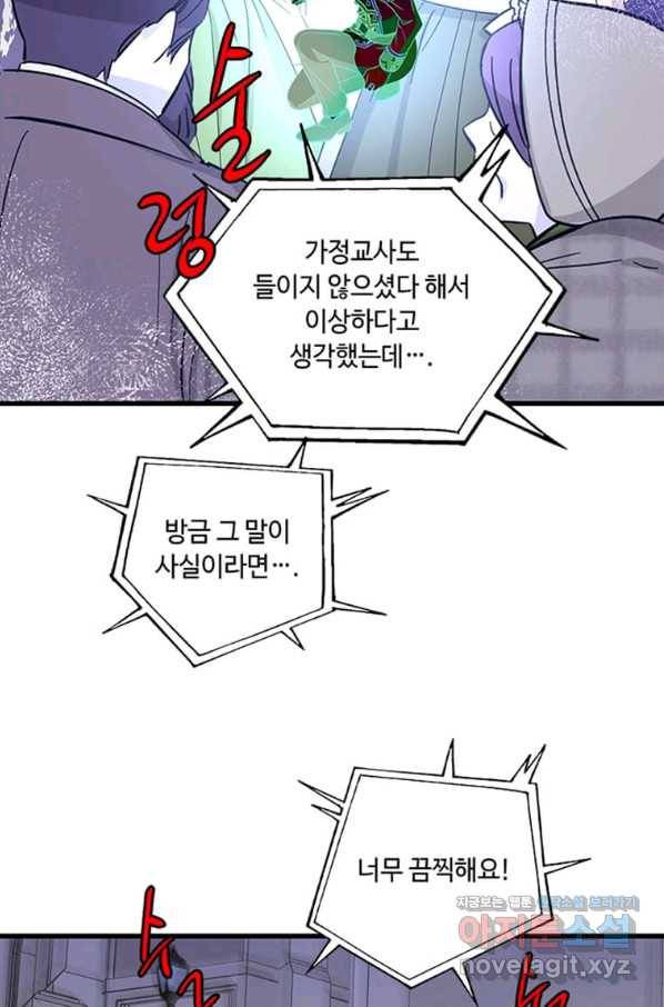 프리실라의 결혼 의뢰 104화 64
