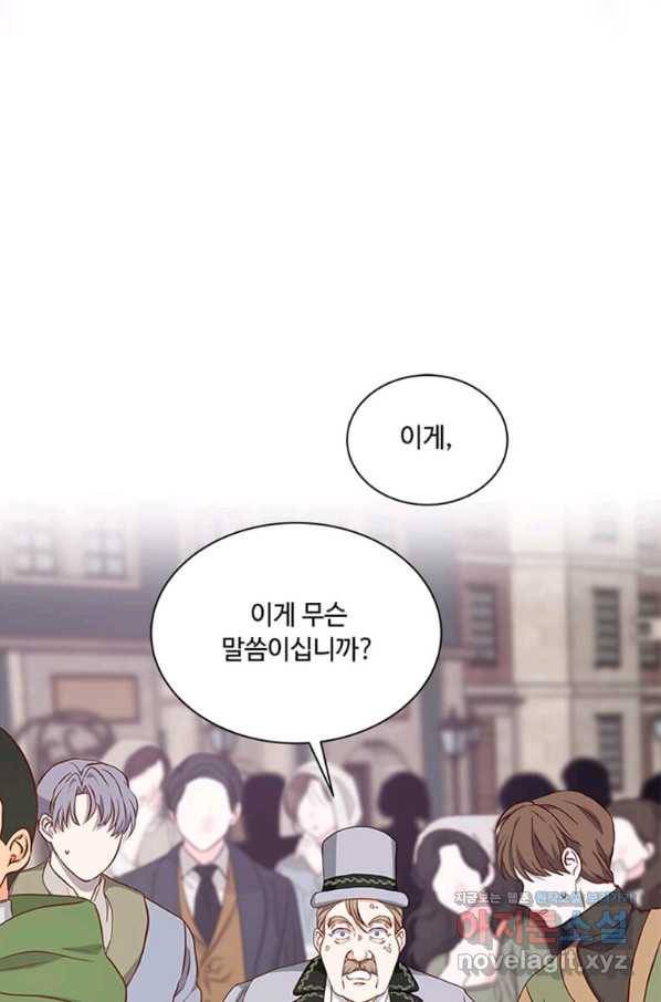 프리실라의 결혼 의뢰 104화 66