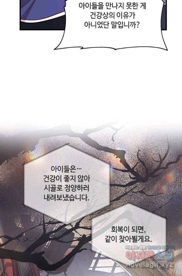 프리실라의 결혼 의뢰 104화 72