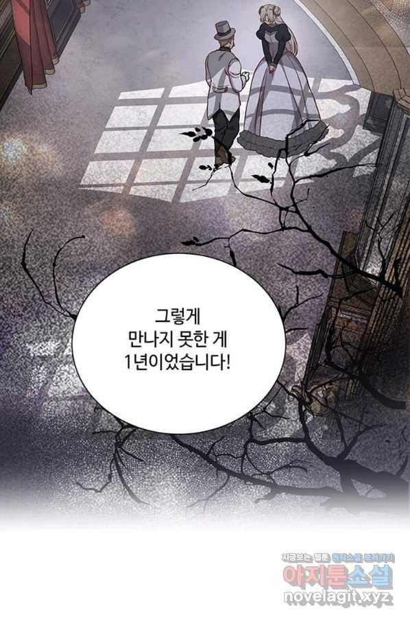 프리실라의 결혼 의뢰 104화 73