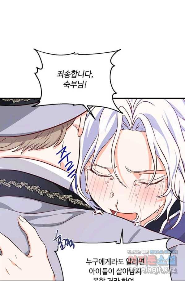 프리실라의 결혼 의뢰 104화 74