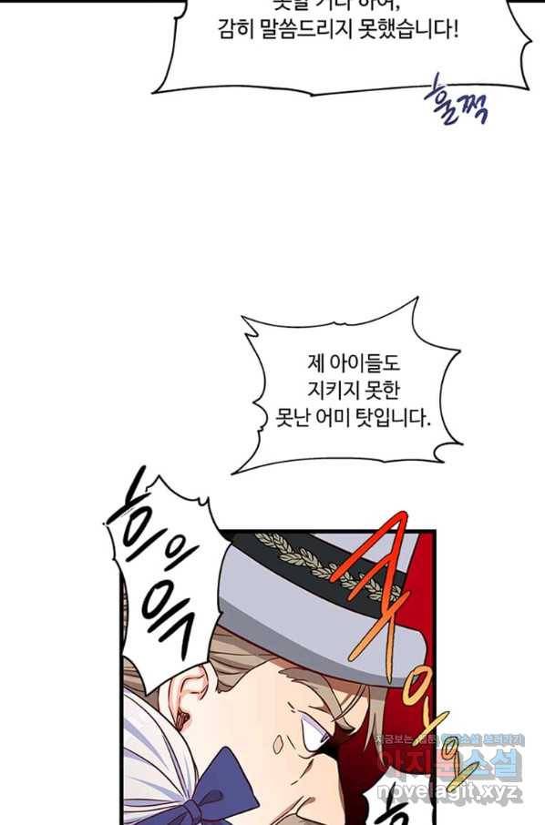 프리실라의 결혼 의뢰 104화 75