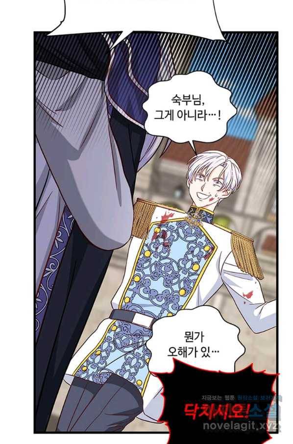 프리실라의 결혼 의뢰 104화 77