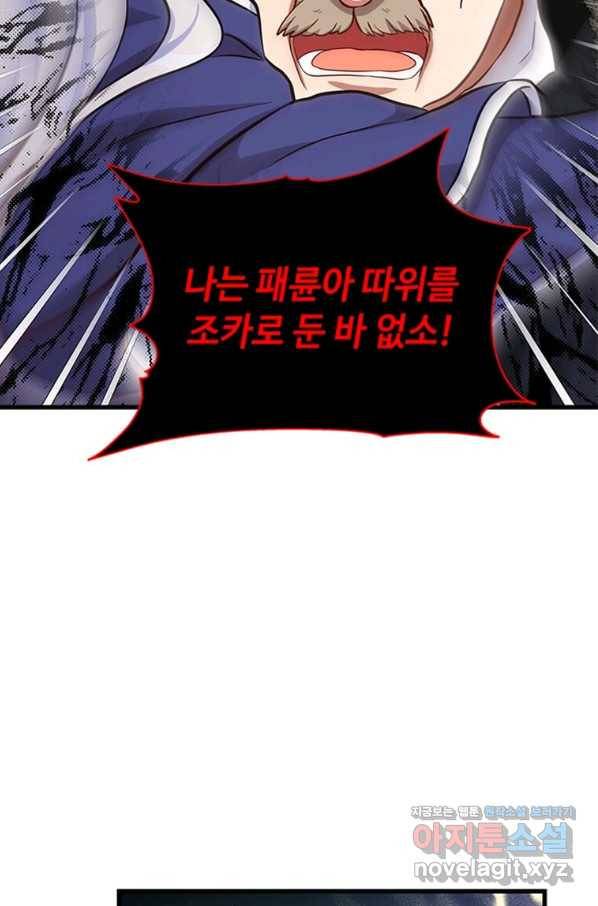 프리실라의 결혼 의뢰 104화 79