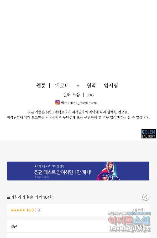 프리실라의 결혼 의뢰 104화 81