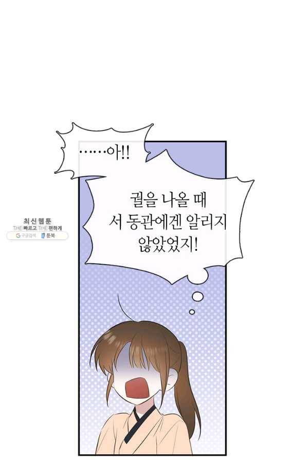 궁에 숨은 꽃 64화 5