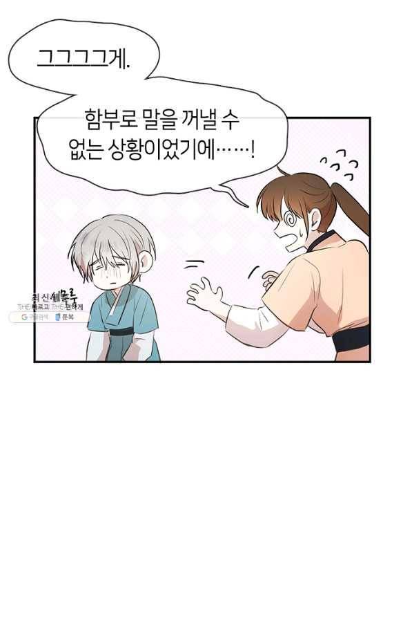 궁에 숨은 꽃 64화 6