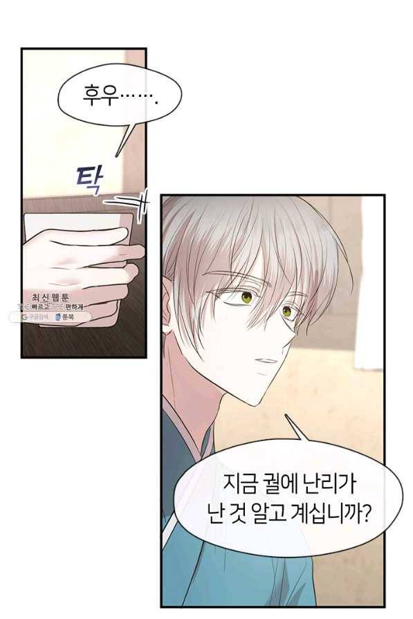 궁에 숨은 꽃 64화 7