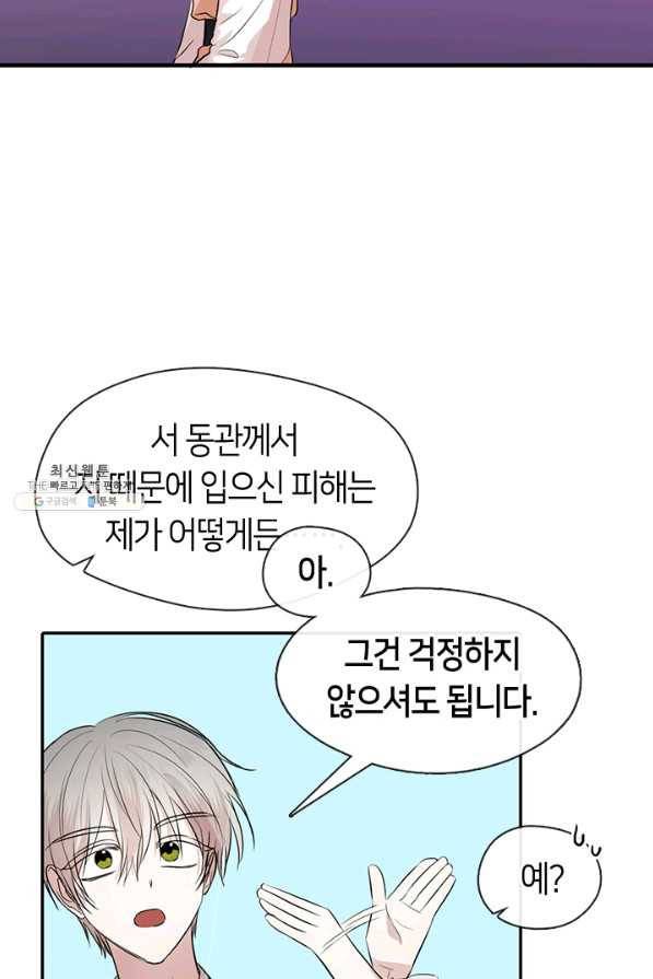 궁에 숨은 꽃 64화 9