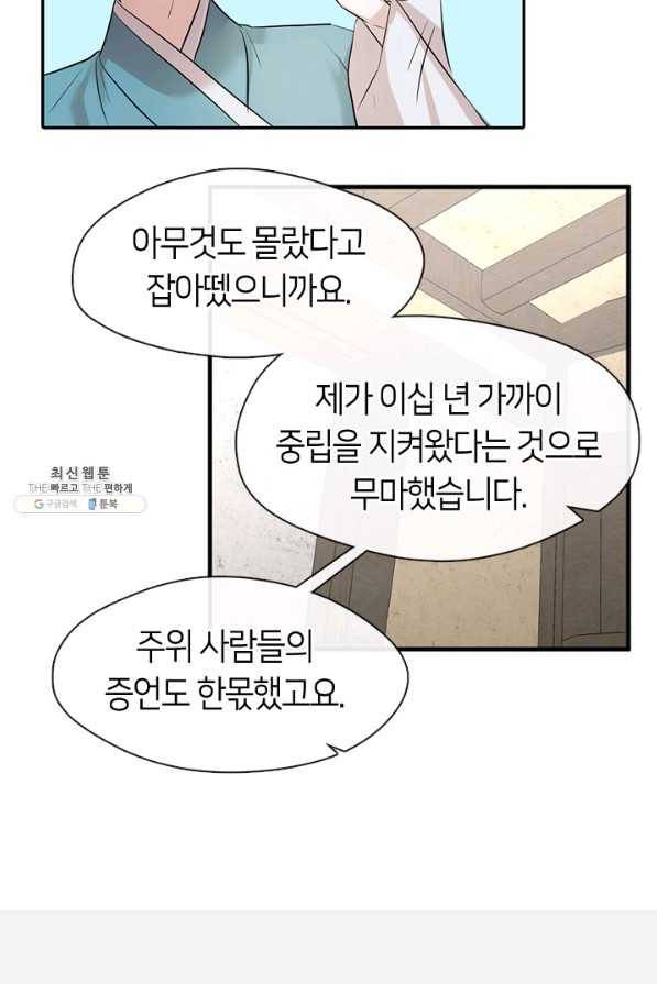 궁에 숨은 꽃 64화 10