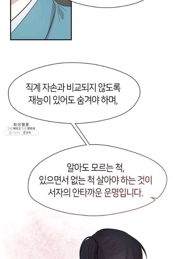 궁에 숨은 꽃 64화 13
