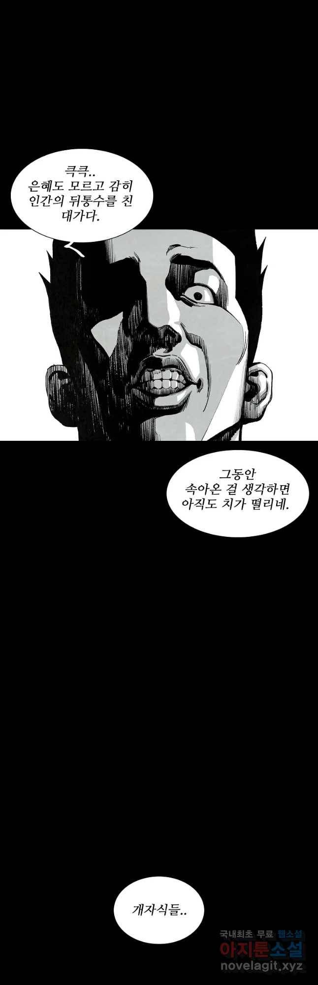 구원 65화 44