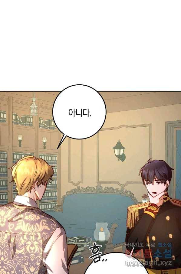 황녀, 미친 꽃으로 피어나다 13화 3