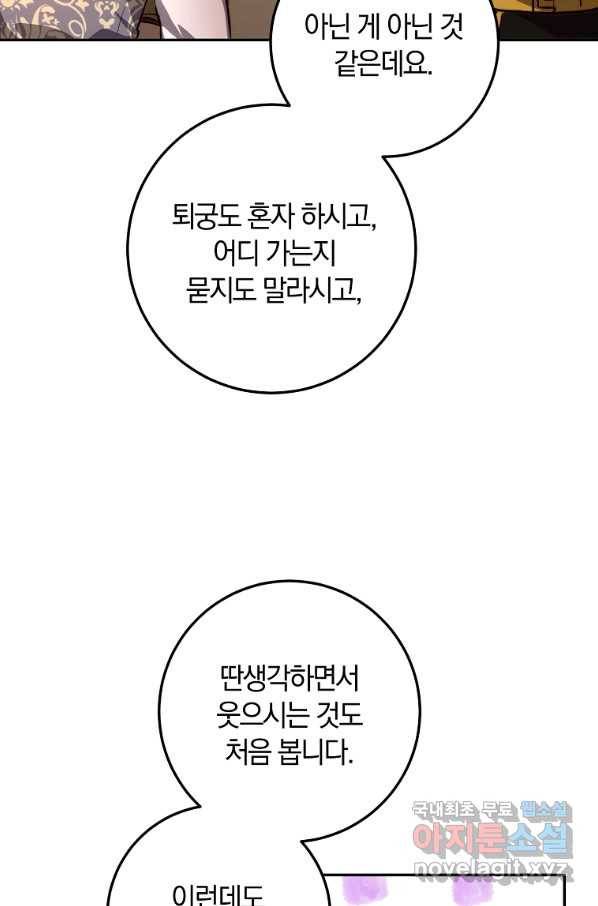 황녀, 미친 꽃으로 피어나다 13화 4