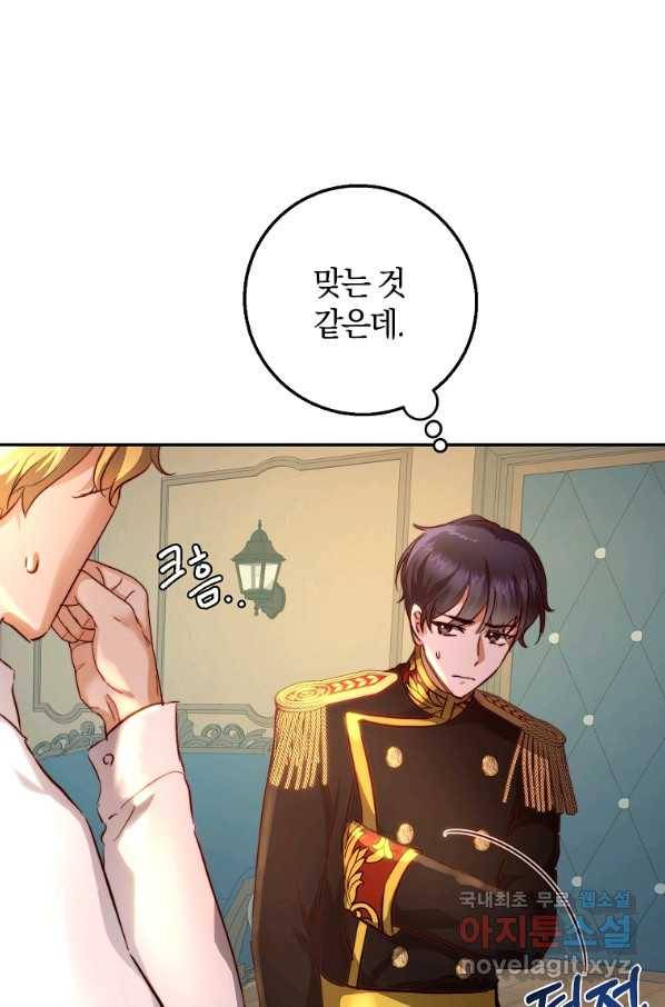 황녀, 미친 꽃으로 피어나다 13화 7