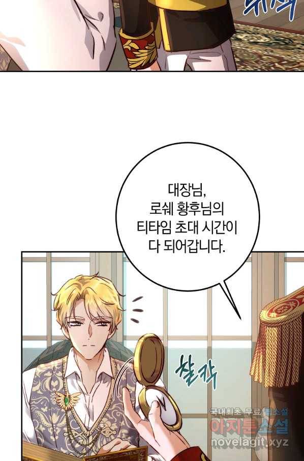 황녀, 미친 꽃으로 피어나다 13화 8