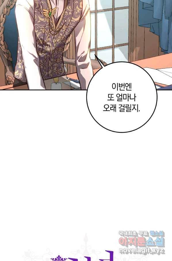 황녀, 미친 꽃으로 피어나다 13화 10
