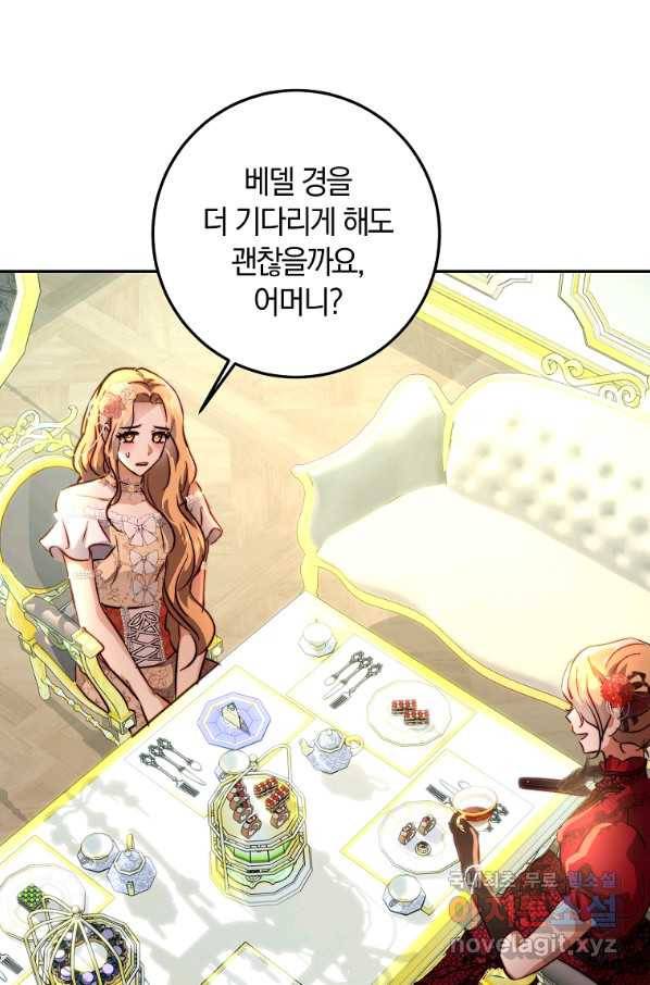 황녀, 미친 꽃으로 피어나다 13화 13