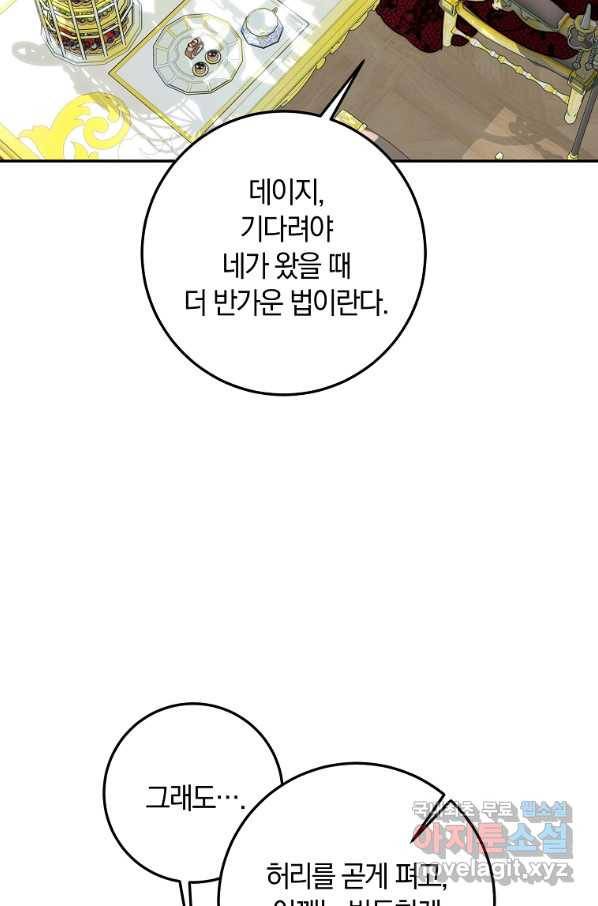 황녀, 미친 꽃으로 피어나다 13화 14