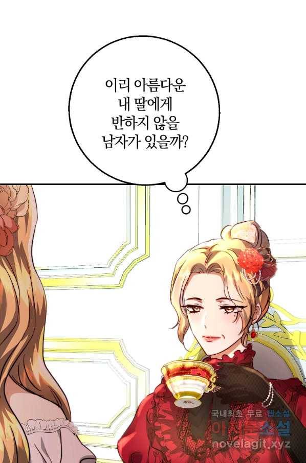 황녀, 미친 꽃으로 피어나다 13화 16