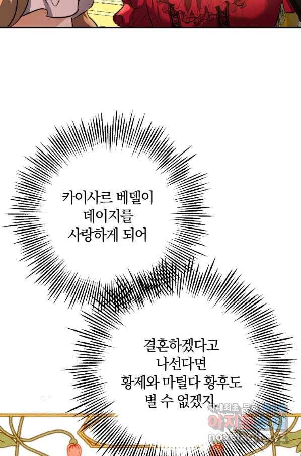 황녀, 미친 꽃으로 피어나다 13화 17
