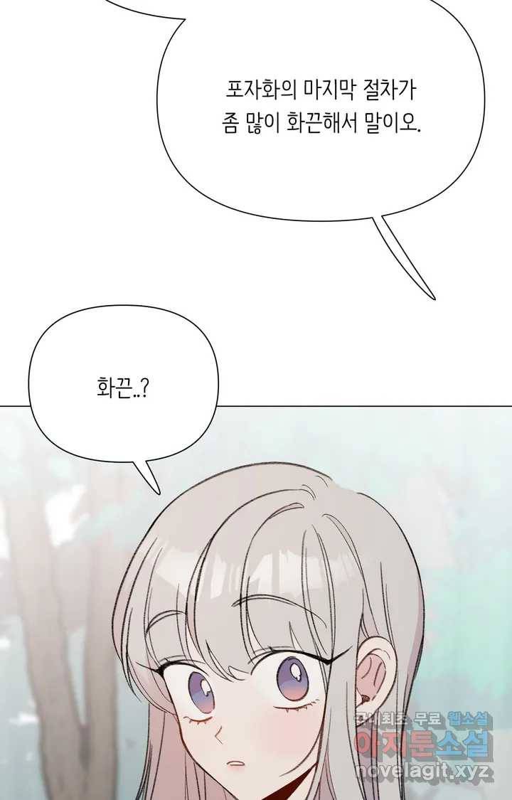 머쉬룸 스프 112화 9