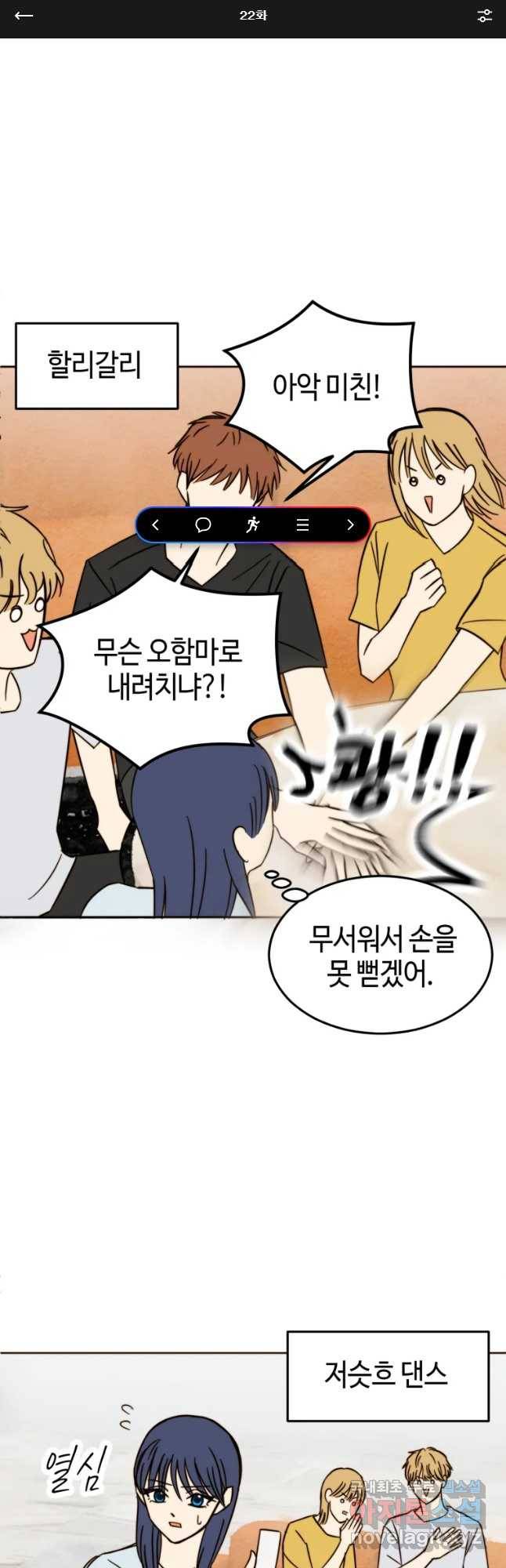 동솔동 아이들 22화 1