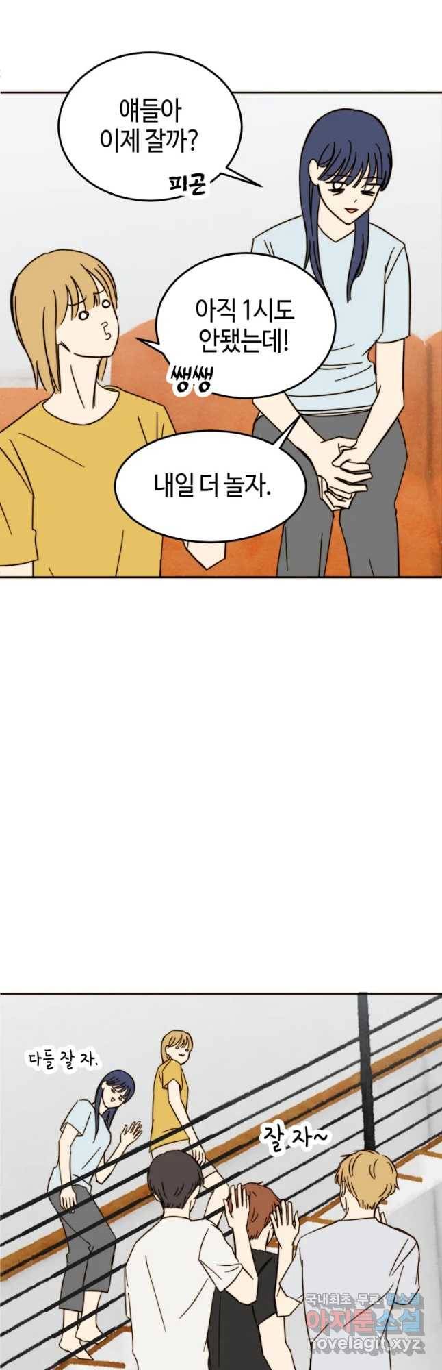 동솔동 아이들 22화 6