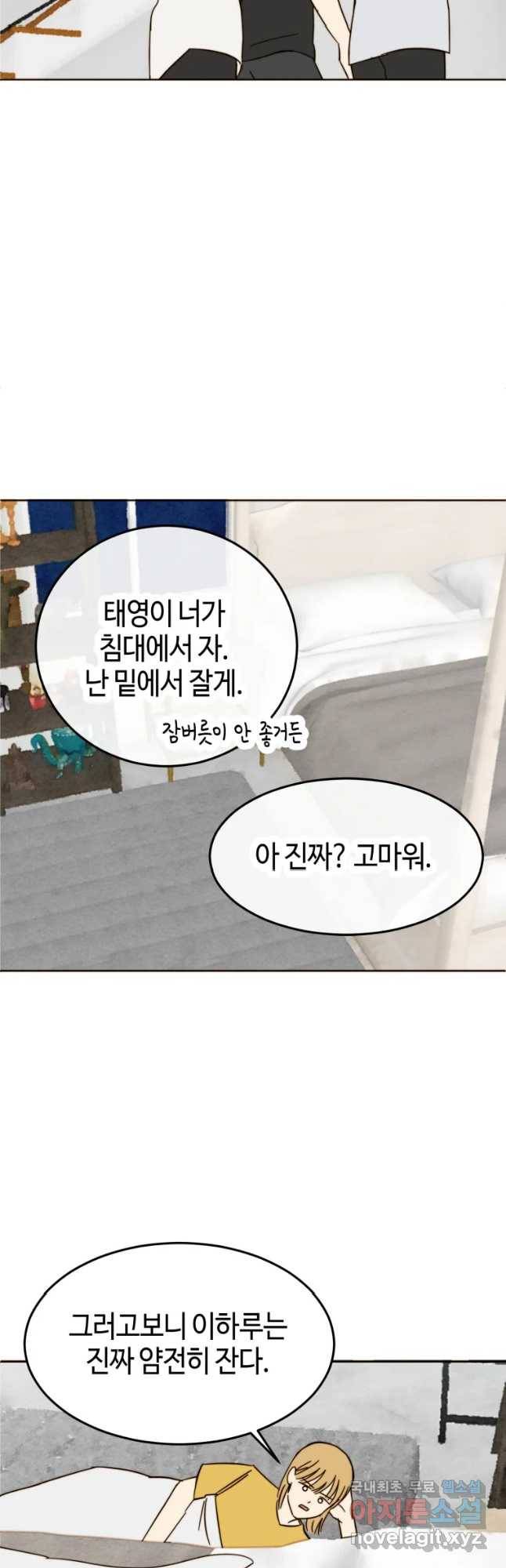 동솔동 아이들 22화 7