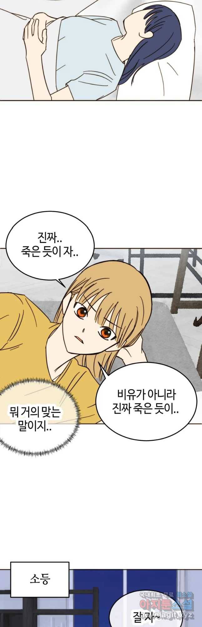 동솔동 아이들 22화 8
