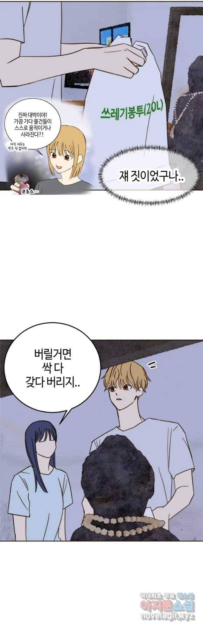 동솔동 아이들 22화 23