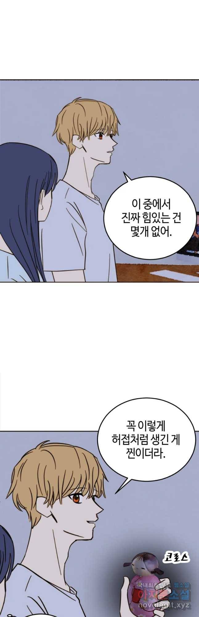 동솔동 아이들 22화 24