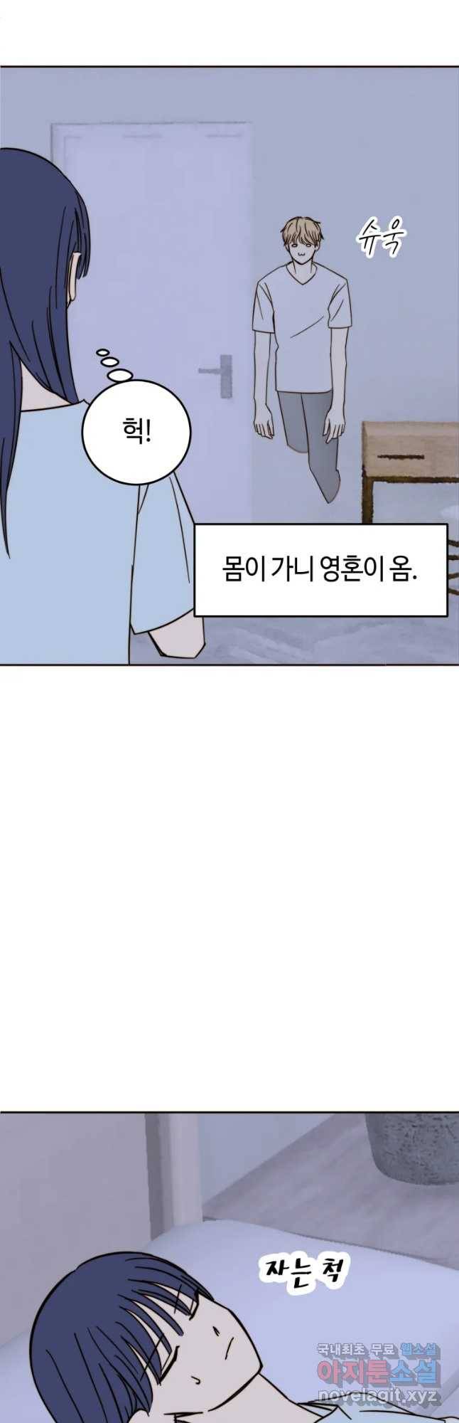 동솔동 아이들 22화 26