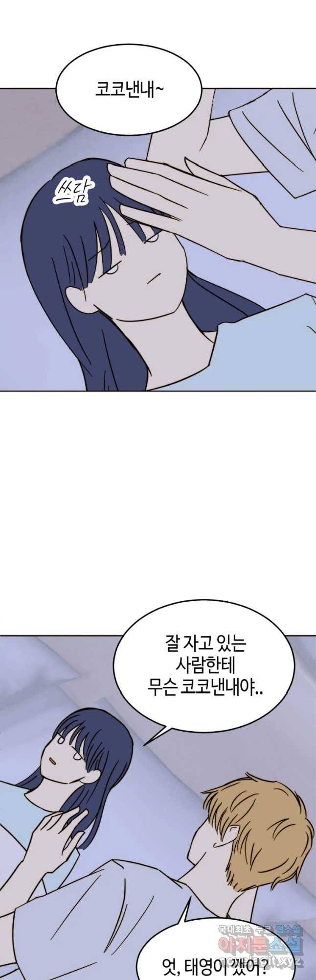 동솔동 아이들 22화 29