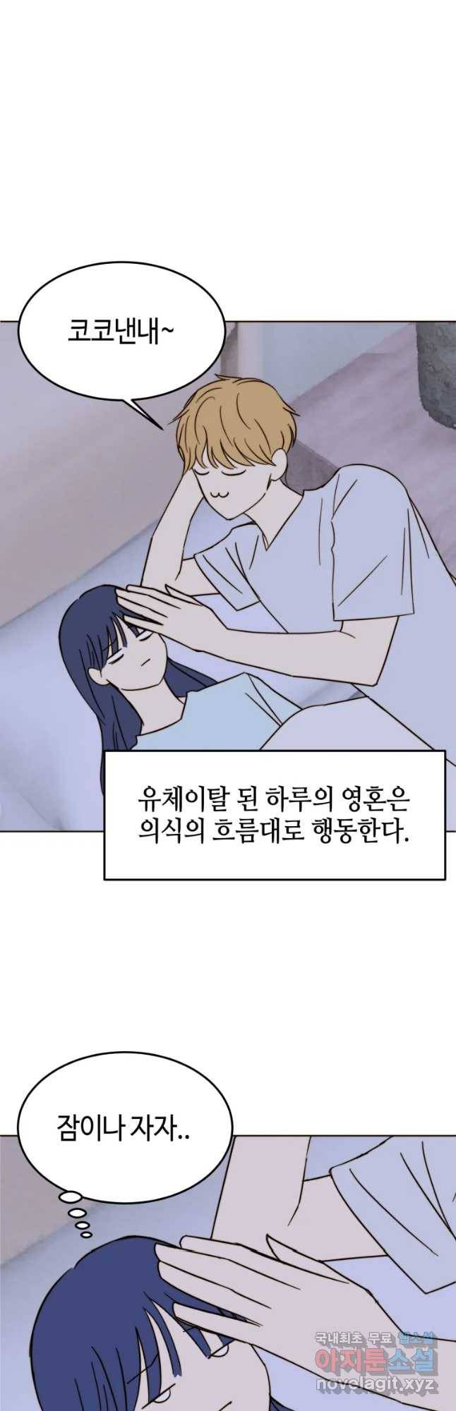동솔동 아이들 22화 34