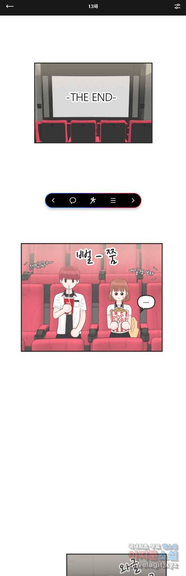 교환 남녀 13화 1
