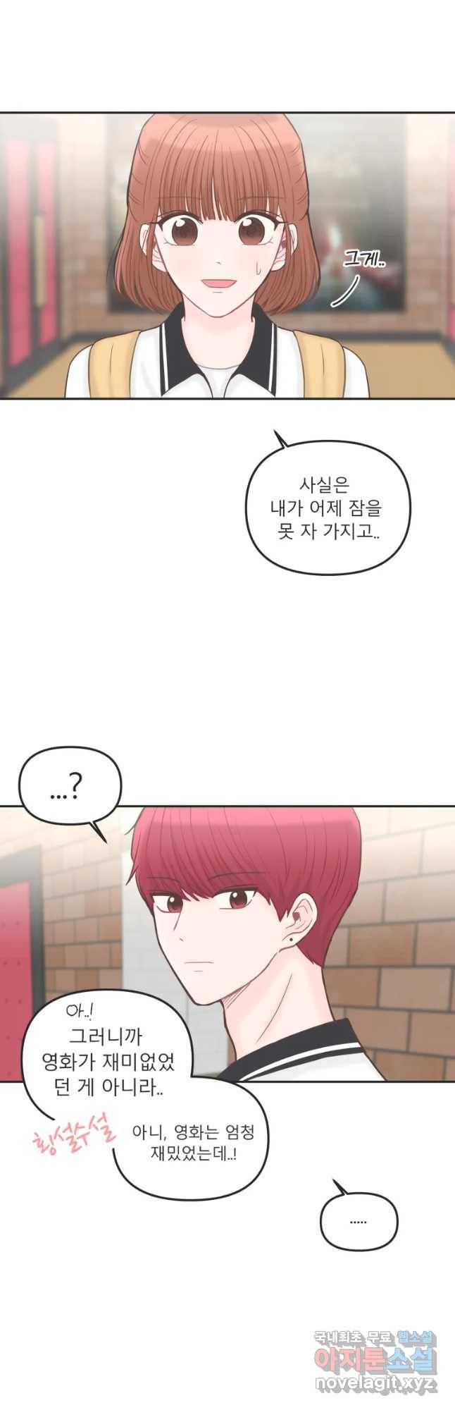 교환 남녀 13화 3