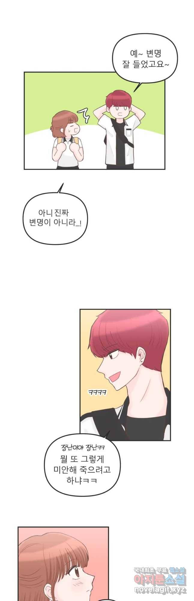 교환 남녀 13화 4